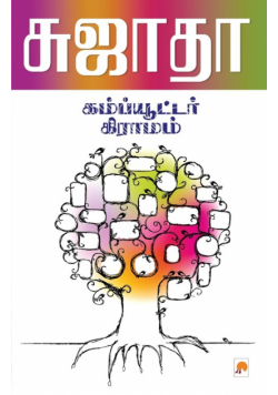 Computer Gramam