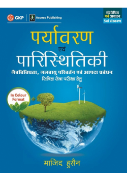 Paryavaran Evam Paristhithiki 5e