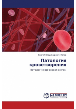 Patologiya Krovetvoreniya