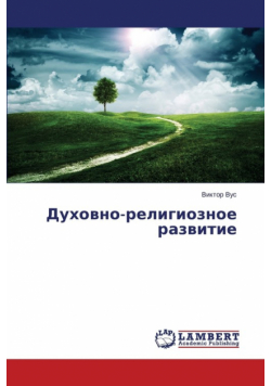 Dukhovno-Religioznoe Razvitie