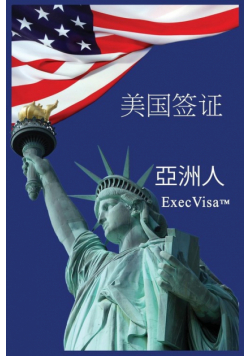 美国签证