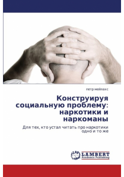 Konstruiruya Sotsial'nuyu Problemu