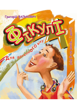 Фікулі