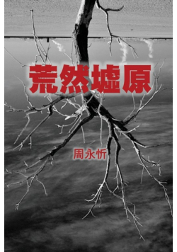 The Wasteland