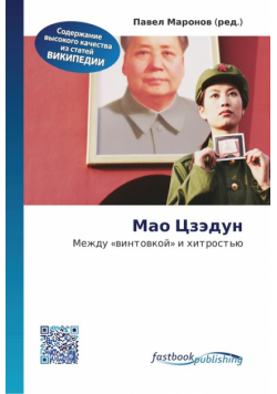 Мао Цзэдун