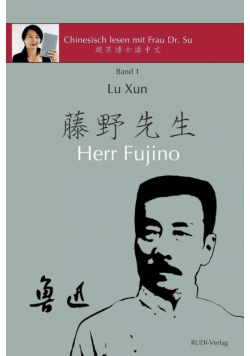 Lu Xun "Herr Fujino" - 鲁迅《藤野先生》