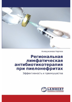 Regional'naya Limfaticheskaya Antibiotikoterapiya Pri Pielonefritakh