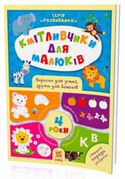 Mądre dzieciaki. 4 lata. Z naklejkami w.ukraińska