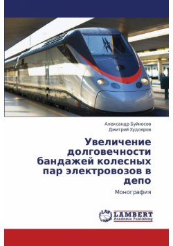 Uvelichenie Dolgovechnosti Bandazhey Kolesnykh Par Elektrovozov V Depo