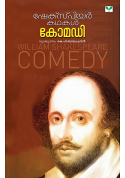 Shakespeare Kathakal