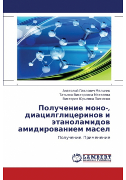 Poluchenie Mono-, Diatsilglitserinov I Etanolamidov Amidirovaniem Masel