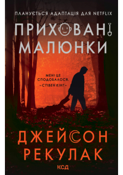 Приховані малюнки
