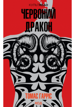 Червоний Дракон