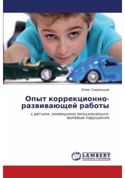 Opyt korrektsionno-razvivayushchey raboty