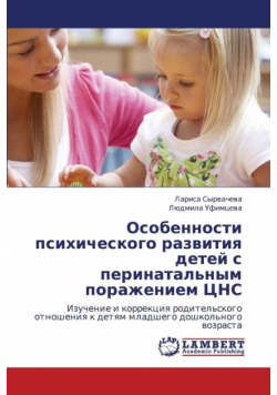 Osobennosti Psikhicheskogo Razvitiya Detey S Perinatal'nym Porazheniem Tsns
