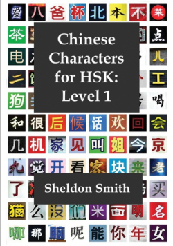 Chinese Characters for HSK, Level 1