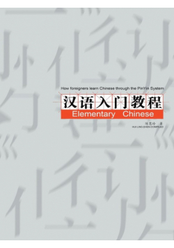 How foreigners learn Chinese through the PinYin System