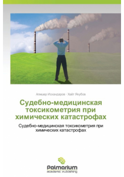 Sudebno-Meditsinskaya Toksikometriya Pri Khimicheskikh Katastrofakh