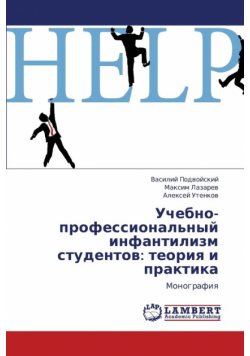 Uchebno-Professional'nyy Infantilizm Studentov