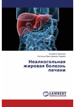 Nealkogol'naya Zhirovaya Bolezn' Pecheni