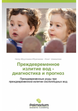 Prezhdevremennoe Izlitie Vod - Diagnostika I Prognoz