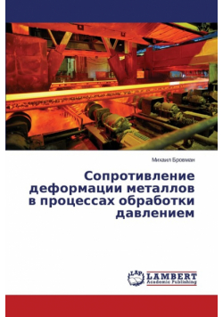 Soprotivlenie deformatsii metallov v protsessakh obrabotki davleniem