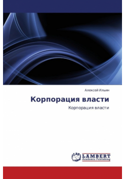 Korporatsiya Vlasti