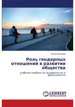 Rol' Gendernykh Otnosheniy V Razvitii Obshchestva