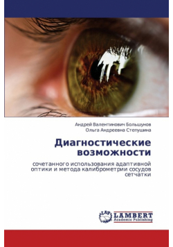 Diagnosticheskie Vozmozhnosti