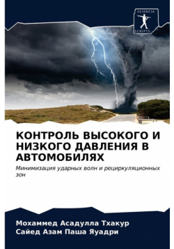 КОНТРОЛЬ ВЫСОКОГО И НИЗКОГО ДАВЛЕНИЯ В АВТОМОБИЛЯХ