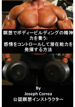 瞑想でボディービルディングの精神力を養う