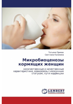 Mikrobiotsenozy Kormyashchikh Zhenshchin