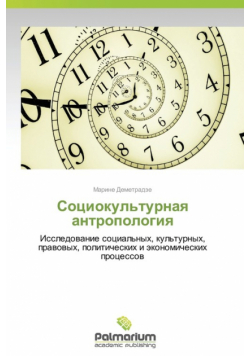 Cotsiokul'turnaya Antropologiya