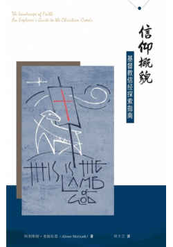 信仰概貌 The Landscape of Faith