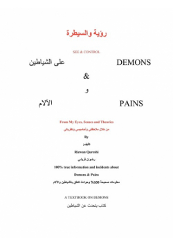 See & Control Demons & Pains