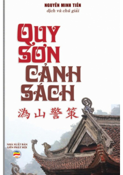 Quy Sơn cảnh sách văn