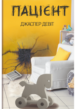 Пацієнт