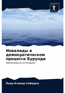 Инвалиды в демократическом процессе Бурунди