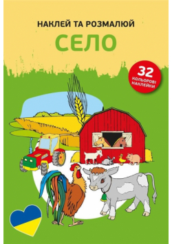 Naklej ta rozmaliuj Selo /Naklejam i koloruję