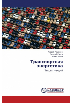 Transportnaya Energetika