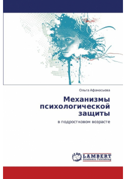 Mekhanizmy Psikhologicheskoy Zashchity