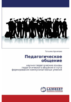 Pedagogicheskoe Obshchenie