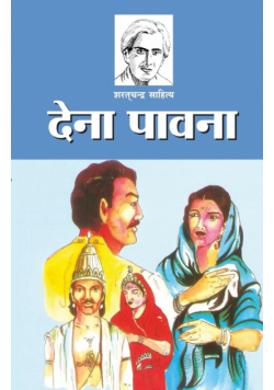 Dena Pavana (देना पावना)