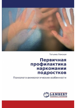Pervichnaya Profilaktika Narkomanii Podrostkov