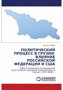 Politicheskiy Protsess V Gruzii