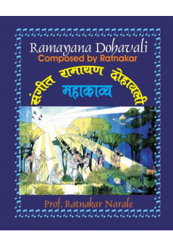 Sangit Shri Ramayan Dohavali संगीत श्रीरामायण दोहावली