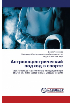 Antropotsentricheskiy podkhod v sporte