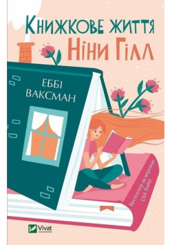 The book life of Nina Gill w.ukraińska