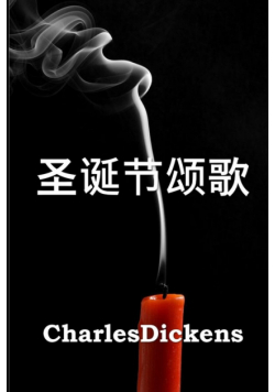 圣诞节颂歌