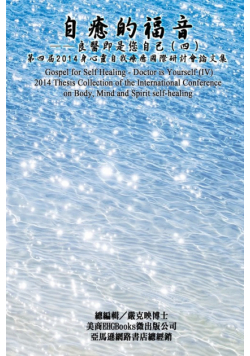 Gospel for Self Healing - Doctor is Yourself (IV)
